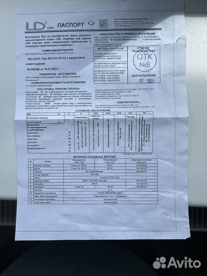 Кран шаровый ду 300