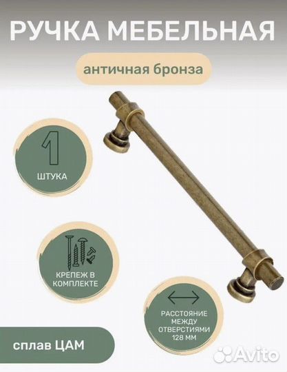 Ручка мебельная