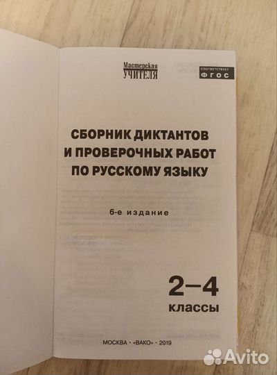 Сборник диктантов 