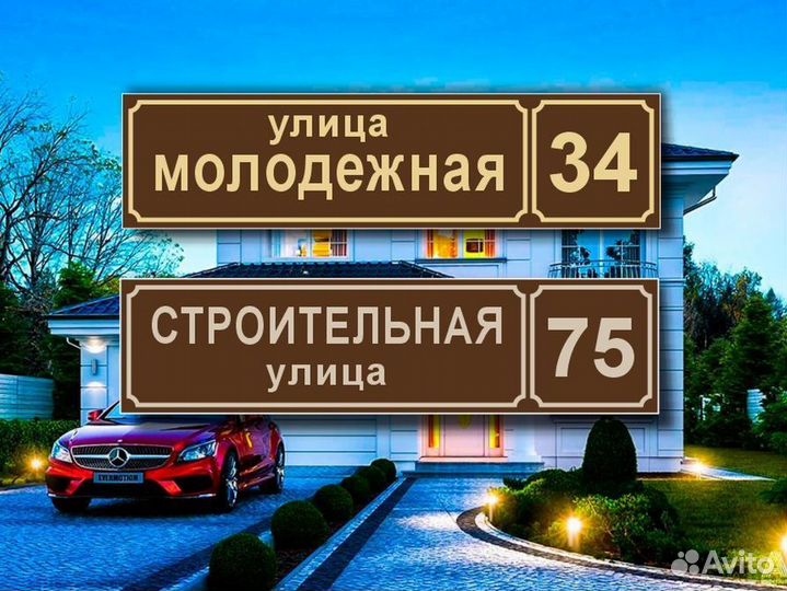 Адресные таблички