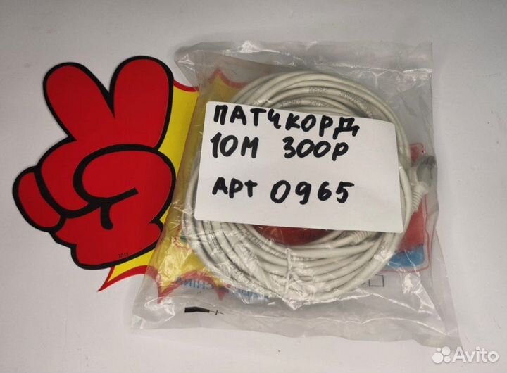 Кабель UTP патчкорд 10м