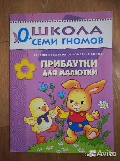 Школа 7 гномов книги с 0 до 1 года