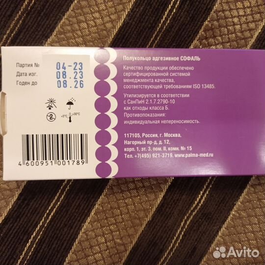 Полукольцо софаль