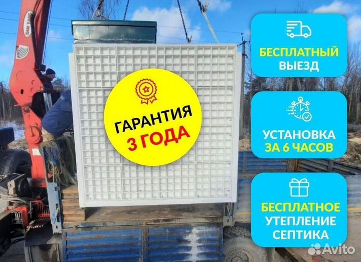 Септик Евролос био