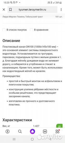 Водоотводы