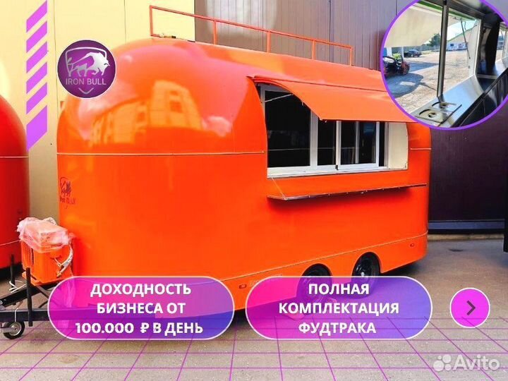 Фудтрак /Торговый прицеп /Автолавка /Кофейня