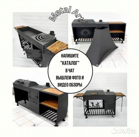 Мангал с печью и барбекю 4в1