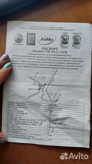 Спутниковая тарелка