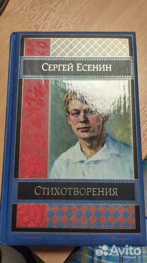 Сергей Есенин книги