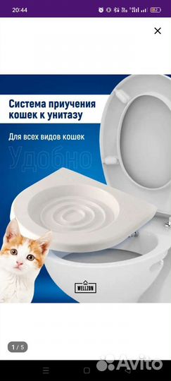 Лоток для приучения кошек к унитазу