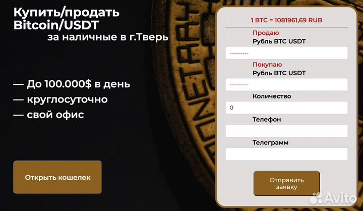 Онлайн обменник