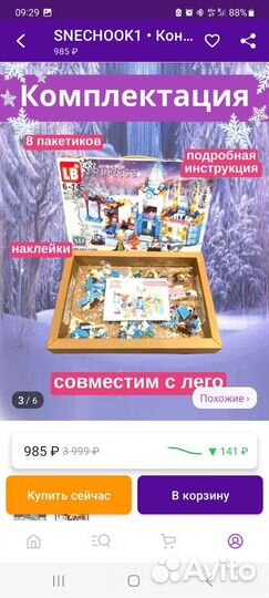 Конструктор Холодное сердце (Замок принцессы)