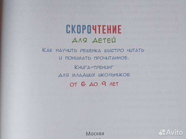 Книга-тренинг скорочтение