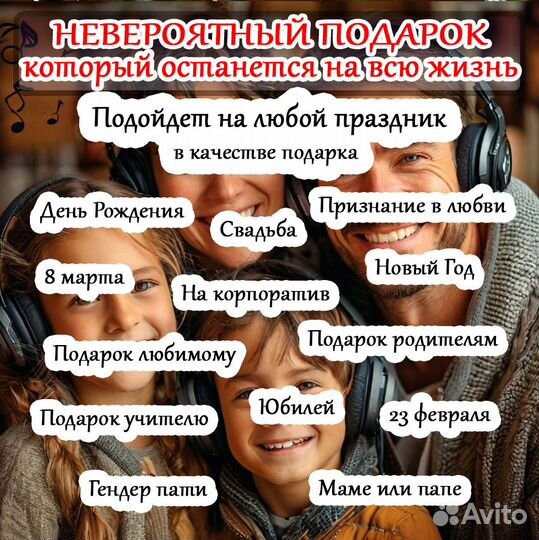 Песня по вашей истории