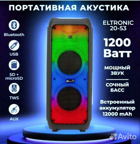 Мощная колонка eltronic 20-53 fire BOX 1200