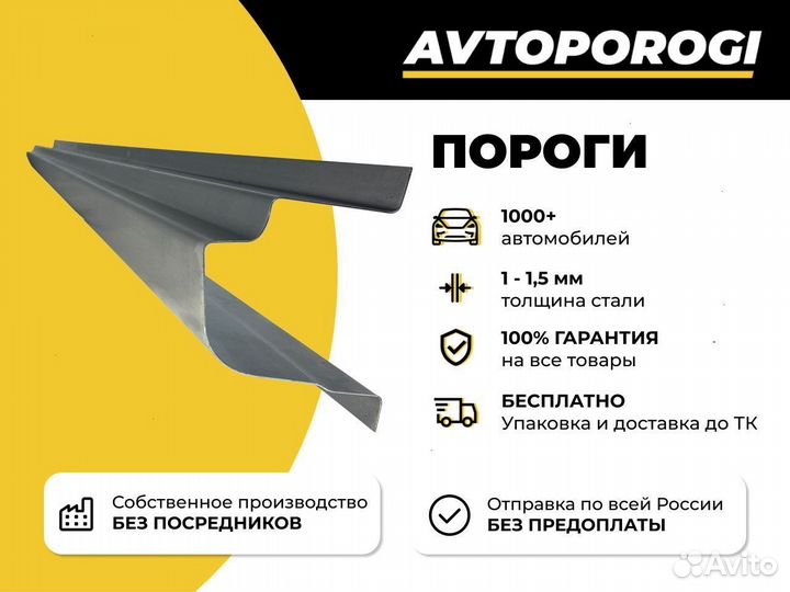 Ремкомплект порогов Chevrolet Kalos Седан