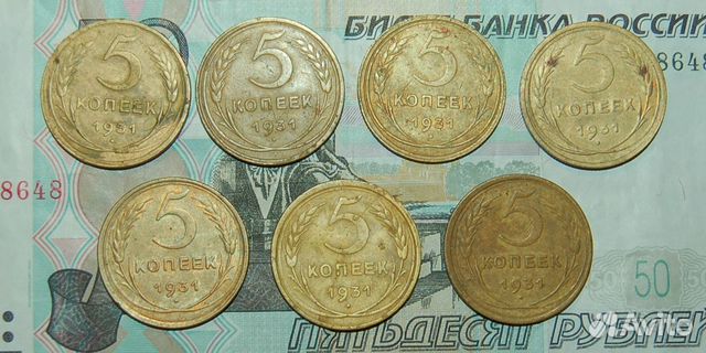 5 копеек СССР. До 1961 г