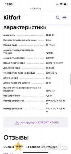 Отпариватель Kitfort KT-915