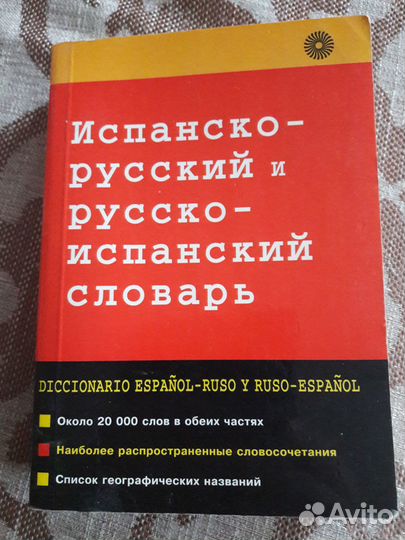 Испанский язык, учебная литература