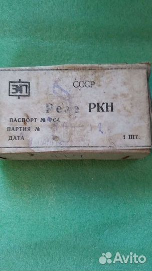 Реле ркн рс4