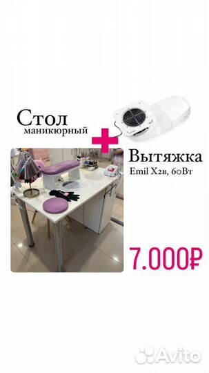 Стол маникюрный с вытяжкой бу