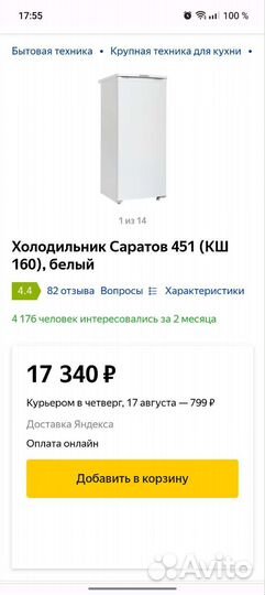 Холодильник бу