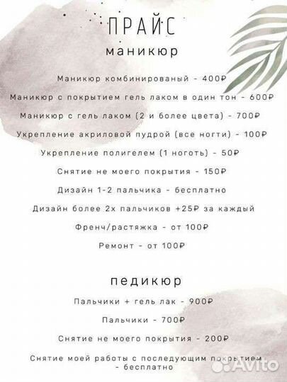 Модель на маникюр, на дому