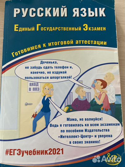 Пособие для подготовки к егэ по русскому языку