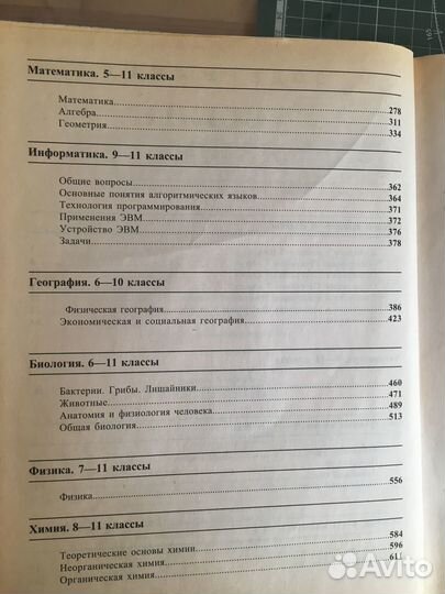 Краткий справочник школьника 5-11классы