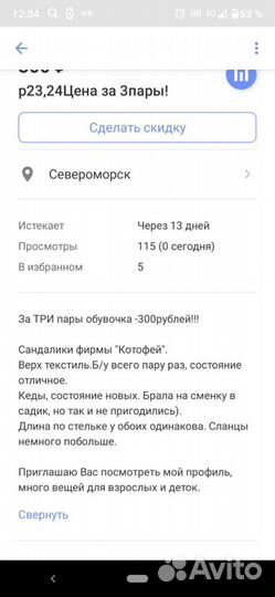 Р.23, 24 Обувочка