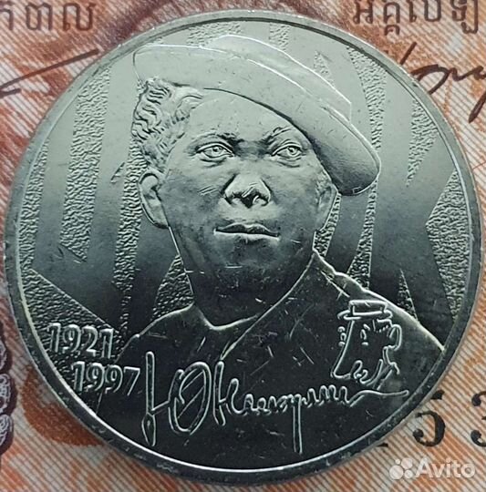 25 рублей 2021 ммд Никулин