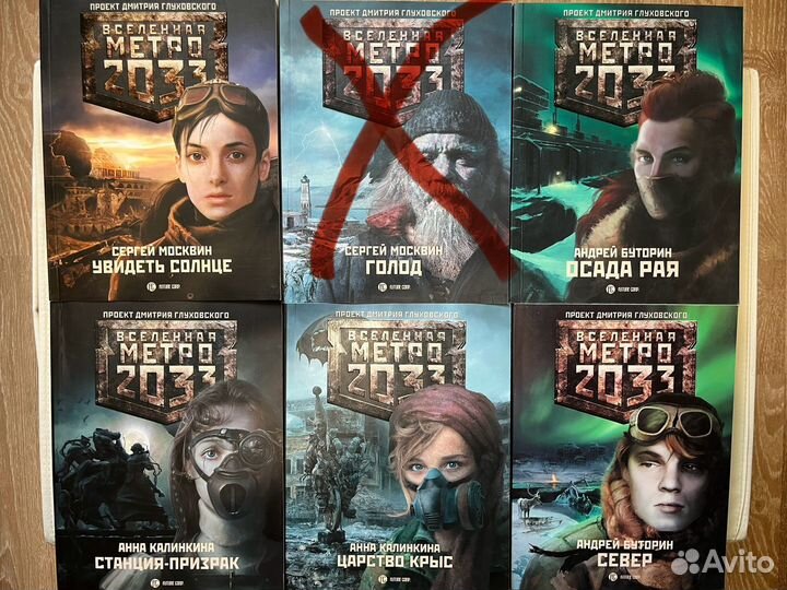 Книги серии вселенная Метро 2033