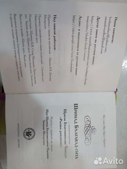 Шримад Бхагавад - Гита