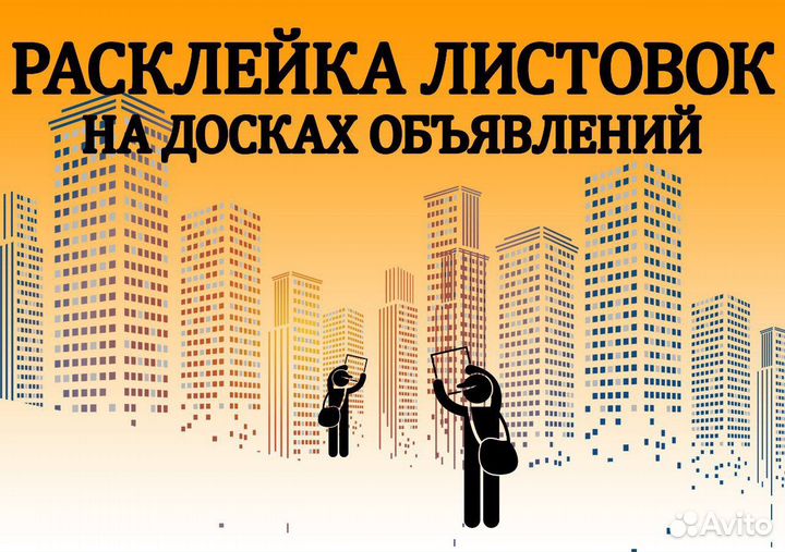 Промоутер/расклейщик листовок