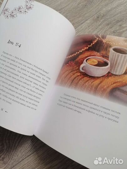 Книга. Мятная сказка. Александр Полярный