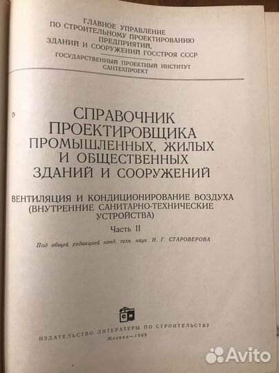 Книги по проектированию сантехнических систем