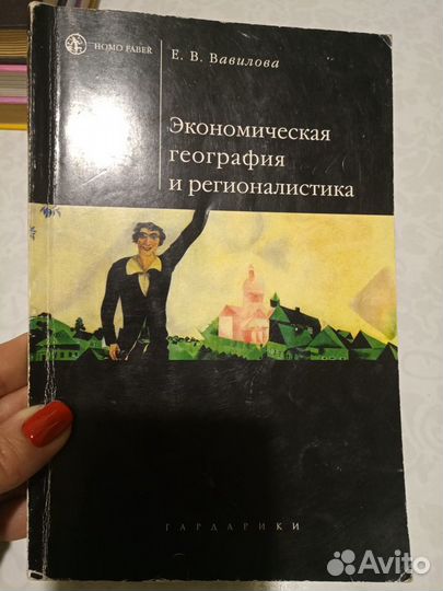 Природопользование, Экономическая география