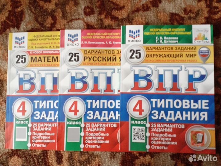 Рабочие тетради для ВПР 4 класс
