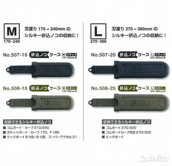 Чехол 507-10 для складной пилы Silky (170-240 мм)