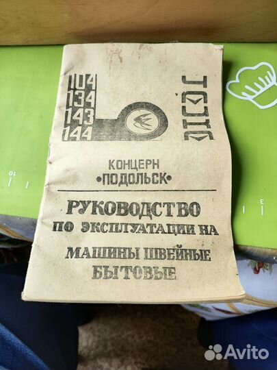 Швейная машинка чайка бу