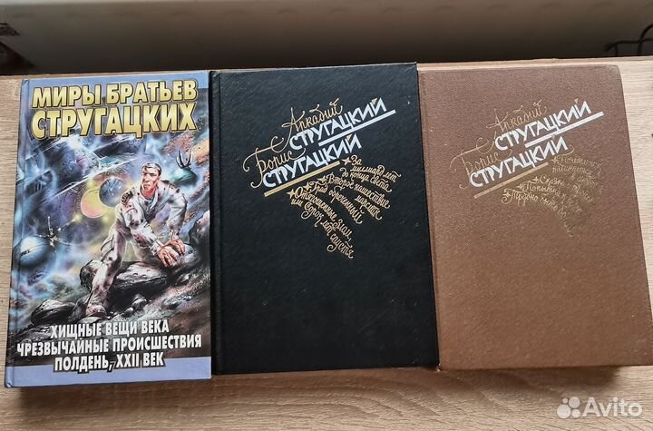 Стругацкие. Книги. Лот 12