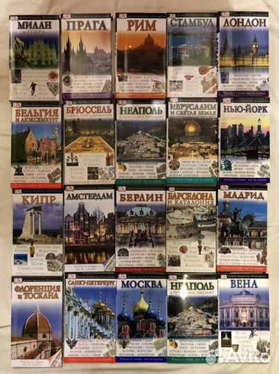 Путеводитель Дорлинг Киндерсли