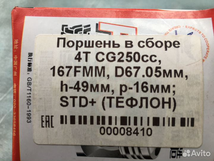 Поршень в сборе CG250cc