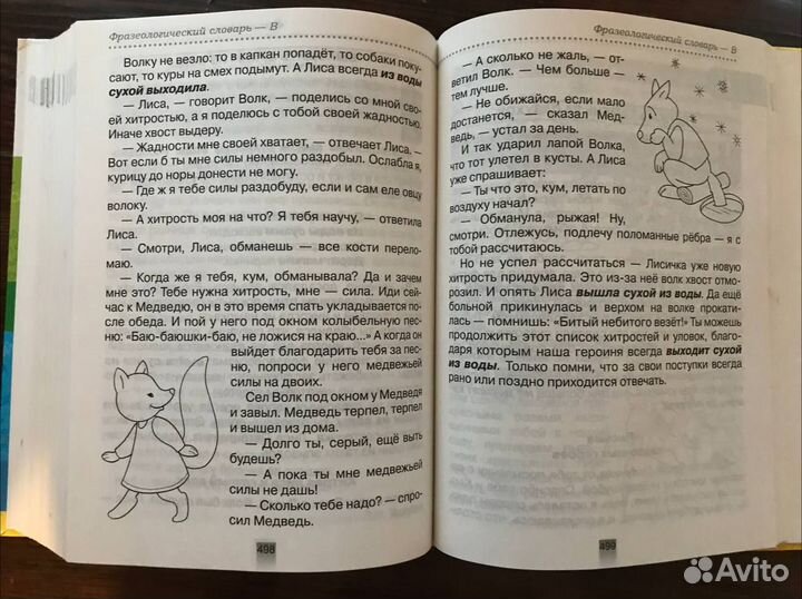 Справочник младшего школьника
