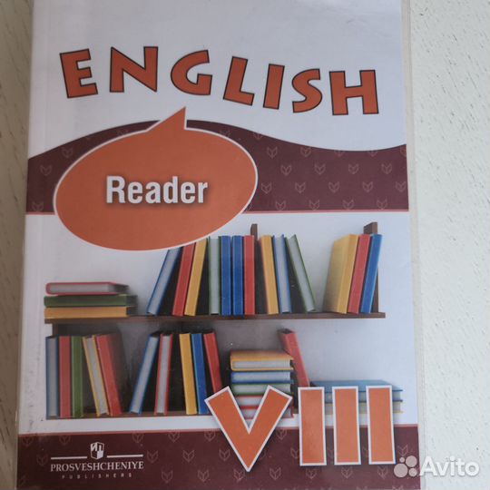 Учебник по английскому 8 класс