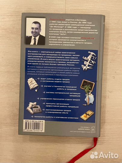 Лукич Р. Управление отделом продаж