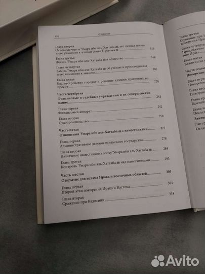 Умар Ибн Аль-Хаттаб