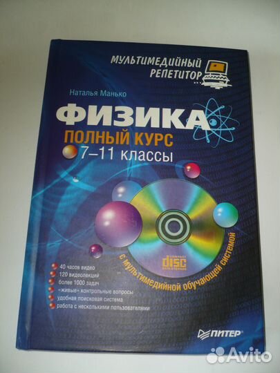 Физика 7-11 класс