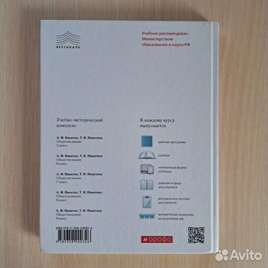 Учебник обществознание 5 класс Никитин