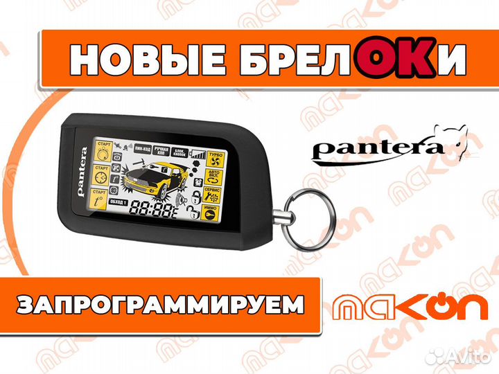 Брелок для сигнализации Пантера PR2. Ремонт